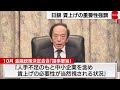 「賃上げの必要性が重要視される」との意見相次ぐ　日銀「10月決定会合議事要旨」公表