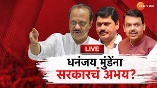 Dhananjay Munde LIVE | धनंजय मुंडेंना महायुतीकडून तूर्तास अभय? | Beed | Santosh Deshmukh