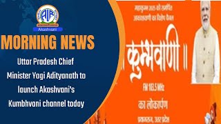 Uttar Pradesh Chief Minister Yogi Adityanath to launch Akashvani's Kumbhvani channel today