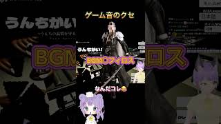 【うんちがいさがし】神BGMなの？奇BGMなの？ #うんちがいさがし #うんち #切り抜き #vtuber