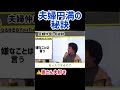 【ひろゆき】東京ガールズコレクションでの西村夫妻。仲良しの秘訣。ひろゆき切り抜き動画