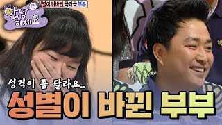 성별이 바뀐 부부 [안녕하세요] | KBS 120521 방송