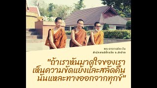 #สนทนาธรรมกับพระอาจารย์ตะวัน   30/04/65