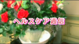 ヘルスケア通信「新型コロナウイルス感染症に伴う市からのお知らせ」(2020年3月20日号)