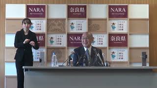 【奈良県】令和5年1月18日　知事定例記者会見　荒井知事