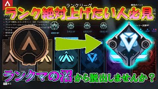 【Apex】それぞれのランク帯の難易度＆打開方法を超わかりやすく解説してみた【ブロンズ～プラチナ編】