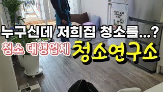 우렁각시?가 아닌 청소도우미 청소연구소(청소대행) 어플사용기 입니다.