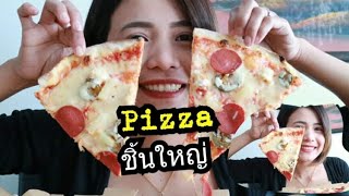 Mukbang Eating Pizza กินพิชซ่าถาดใหญ่ 3 ชิ้นอิ่ม ชีสเยอะมาก 14.3.62 |สาวบุรีรัมย์