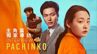 PACHINKO SEASON 2 TALK WITH MINHA KIM｜PINK MOMENTS WITH MINHO LEE♥