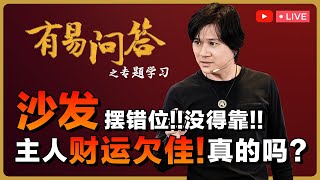 有易问答 LIVE 11月23日之专题学习 - 沙发篇【免费参与】