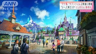 これがディズニーシー新エリア！お楽しみは2年後(2021年4月15日)