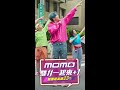 雙11最強洗腦神曲：momo 1舞 momo雙11，一起來加1 momo購物網ft.婁峻碩、鍾欣凌