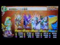 【パズドラクロス 82】五天荒龍ラッシュ！マルチ攻略part.1