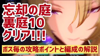 忘却の庭の裏庭（混沌の記憶）10クリア！ボス毎の攻略ポイントと編成の解説【 #崩スタ #崩壊スターレイル #honkaistarrail 】