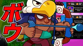 supercell新作ではボウが最強！？【スクワッドバスターズ】