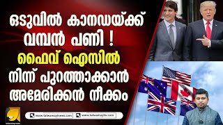 ഇന്ത്യയ്‌ക്കെതിരെ നീക്കം നടത്തിയ ട്രൂഡോയ്ക്ക് അമേരിക്ക നല്ല പണികൊടുത്തോ ? AMERICA