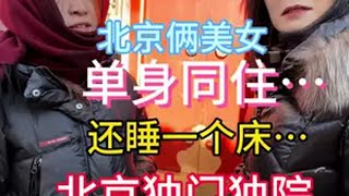 北京街头采访北京美女单身万万没想到