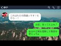 【line】地方議員一族の婚約者の実家に結婚挨拶に行った私を全力で殴った義妹「訴えても揉み消すよw父子家庭の女は帰れw」→勝ち誇る女に父の職業を伝えた時の反応がwww