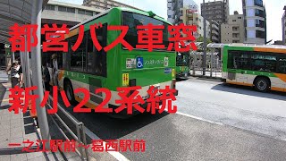 都営バス車窓　葛西22系統　葛西駅前行き　一之江駅前～葛西駅前   Tokyo  Toei Bus to Kasai STA.  Via Imai