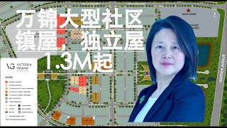 2023年万锦最大的新社区开发项目Victoria Grand，用二手房的价格买新房 #投资房地产 #多伦多买房