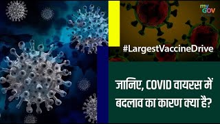 What is the reason for change in COVID virus?