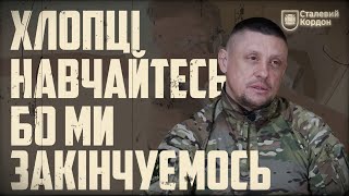 Від парашутиста до розвідника | Сталевий Кордон