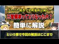 【ゆっくり解説】ごたごた続きで室町幕府は滅亡…で、三管領家ってその後どうなったの？超簡単に解説