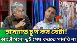 তোদের মতো সমন্বয়করা রাস্তার ডেনে পরে থাকবি।আওয়ামী লীগ আছে কেয়ামত পর্যন্ত থাকবে।masood kamal