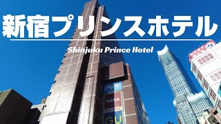 A popular hotel for inbound tourists, located close to Shinjuku and Kabukicho!～Shinjuku Prince Hotel