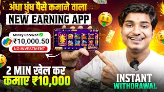 🤑 2025 BEST SELF EARNING APP | ONLINE EARNING WITHOUT INVESTMENT | NEW EARNING APP TODAY