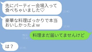 卒園パーティーで無料の食事を狙ってやって来たママ友「ごちそうさまでした♡」→勝手に会場に忍び込んだ食い逃げ女にあることを伝えたときの反応が…ｗ