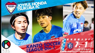 第57回関東サッカーリーグ1部前期第8節　東京国際大学FC vs ジョイフル本田つくばFC