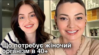 Що потребує жіночий організм в 40+ #схуднення #догляд #краса