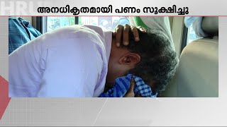 അനധികൃതമായി പണം സൂക്ഷിച്ചു; രജിസ്ട്രേഷൻ വകുപ്പ് ജീവനക്കാർ വിജിലൻസ് പിടിയിൽ | Thrissur | Arrest