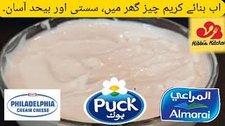 Homemade Cream Cheese | Puck, Almarai, Philadelphia, Kraft, Kiri Cheese Recipe | English Subtitles