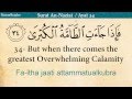 Quran : 79 Surat An Naziat  (Those who drag forth) - Arabic and English Audio Translation HD