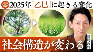 巨大◯◯崩壊への秒読み⋯2025年はリゾームの時代へ丨川嶋政輝