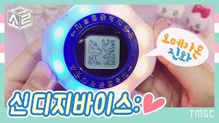 Tamagotchi 신디지바이스 리뷰 デジヴァイス：