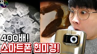 초소형 스마트폰 현미경! 400배 확대!? 대박ㅋㅋ (진드기주의) nurugo micro [ 꾹TV ]