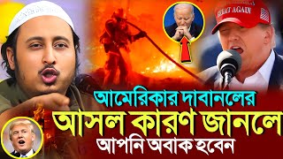 আমেরিকার দাবা+নলের আসল কারন জানলে'আপনি ও অবাক হবেন┇Qari Yasin Ali Saheb Jalsa┇Qari Yasin Ali Waz.