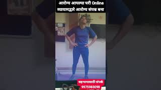 Adarsh Arogya Mandir Wellness \u0026  Fitness Centre 9975983098   Online Home WorkOut.