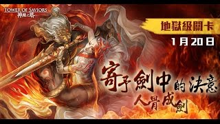 【鬼鬼Live】神魔之塔「新地獄級：人骨成劍」這難度很兇！