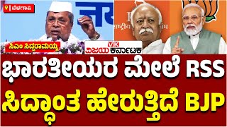 ಬೆಳಗಾವಿ:BJPಯು ಗಾಂಧಿ-ಅಂಬೇಡ್ಕರ್‌ರನ್ನು ದ್ವೇಷಿಸುತ್ತಿದೆ,ಭಾರತೀಯರಲ್ಲಿ ಬಿರುಕು ಮೂಡಿಸುತ್ತಿದೆ-CM Siddaramaiah