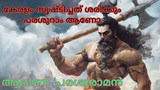 Who is Lord  parasuraman _ എന്തുകൊണ്ടാണ് അദ്ദേഹം അവതരിച്ചത് #history #facts