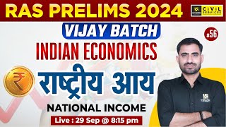 RAS Pre 2024 | Vijay Batch |  Indian Economy (National Income - राष्ट्रीय आय) | Bhupendra Sir