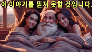 롯의 딸들은 왜 아버지와 성관계를 가졌을까요? 진실은 당신에게 충격을 줄 것입니다.