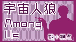 【Among Us】1/18　この気配は…花粉