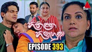 Hitha Langa Hinahuna (හිත ළඟ හිනැහුණා) | Episode 393 | 13th June 2023 | Sirasa TV