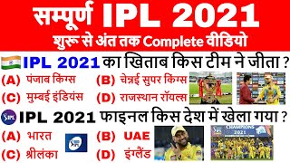 IPL 2021 | IPL 2021 Complete GK | IPL 2021 Highlights | IPL 2021 Current Affairs | IPL GK Questions