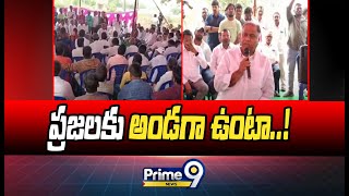 ప్రజలకు అండగా ఉంటా..! | Kandala Upender Reddy Sensational Comments | Prime9 News